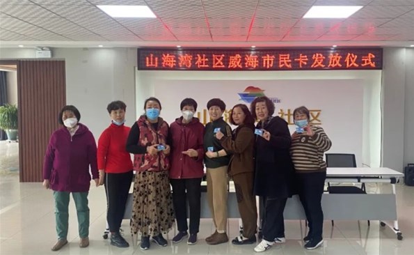 “威海市民卡”走進(jìn)榮成市山海灣社區(qū)，舉行發(fā)卡儀式！